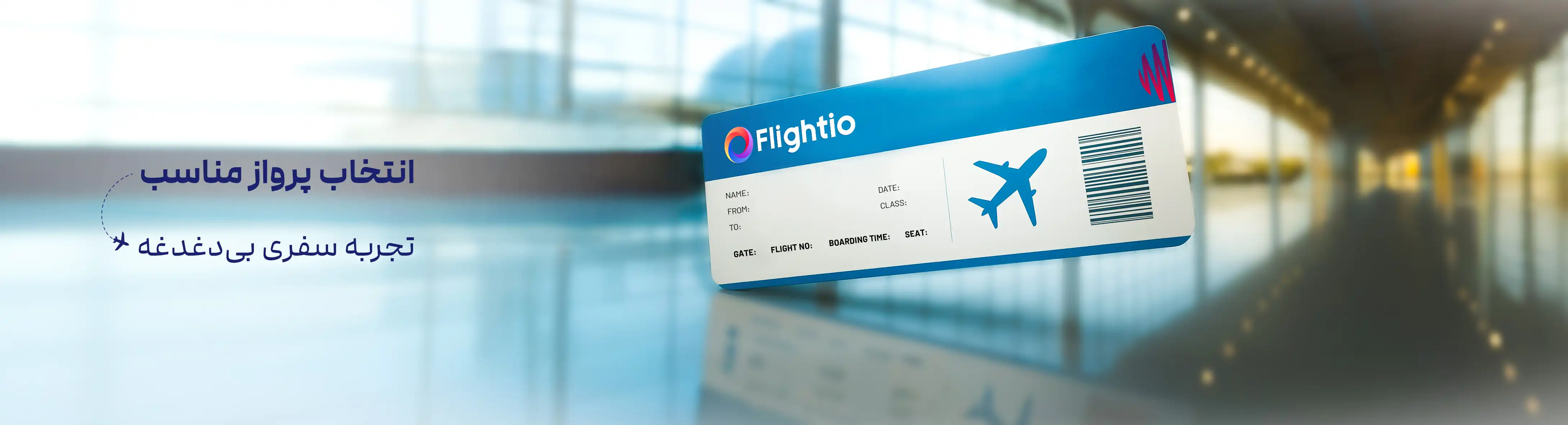 بلیط هواپیما بلیط هواپیما